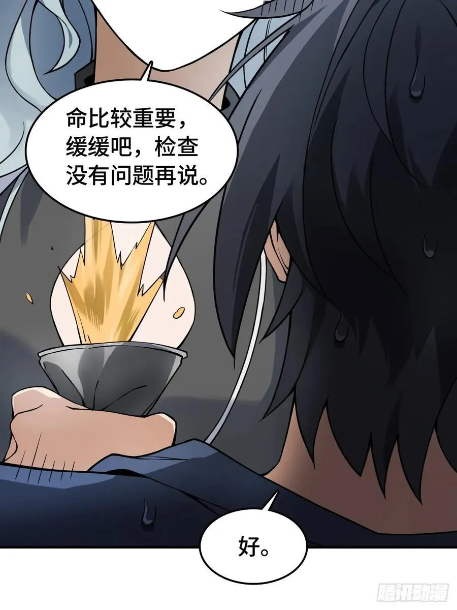 299 间奏：氤氲 第29页
