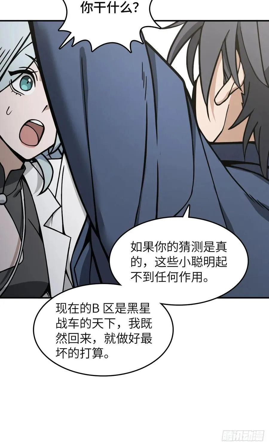 299 间奏：氤氲 第41页