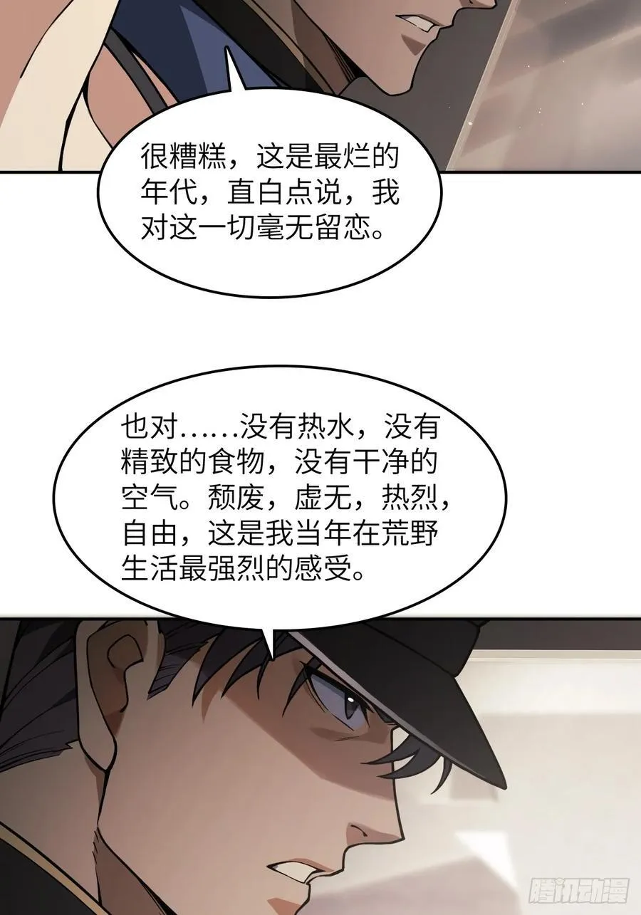 300 尾奏：药师佛之死（一） 第3页
