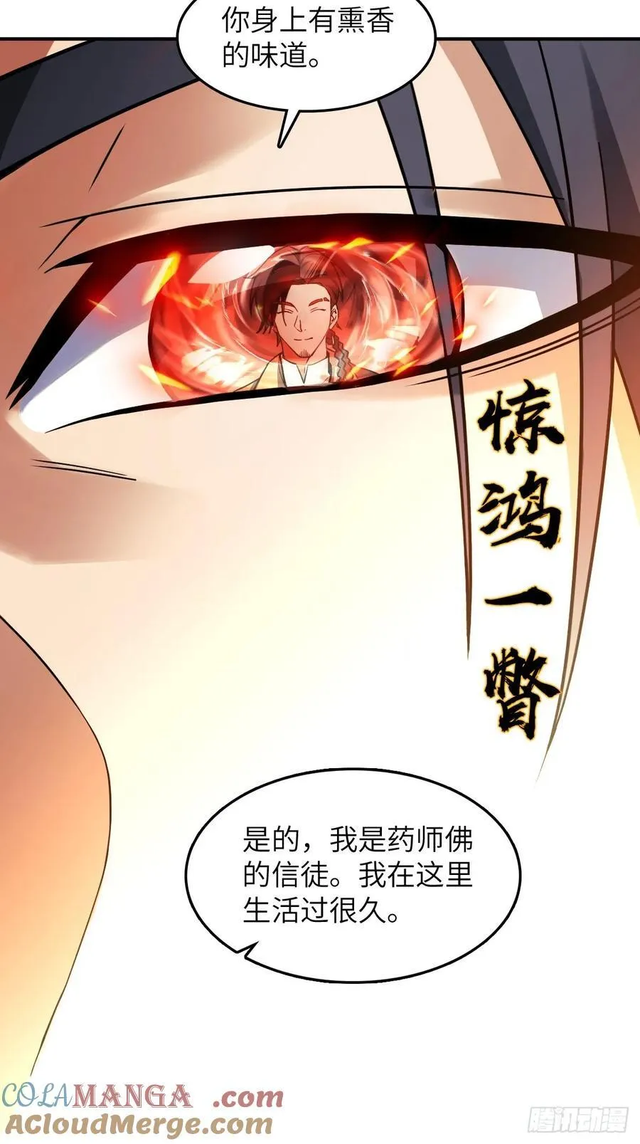 300 尾奏：药师佛之死（一） 第19页