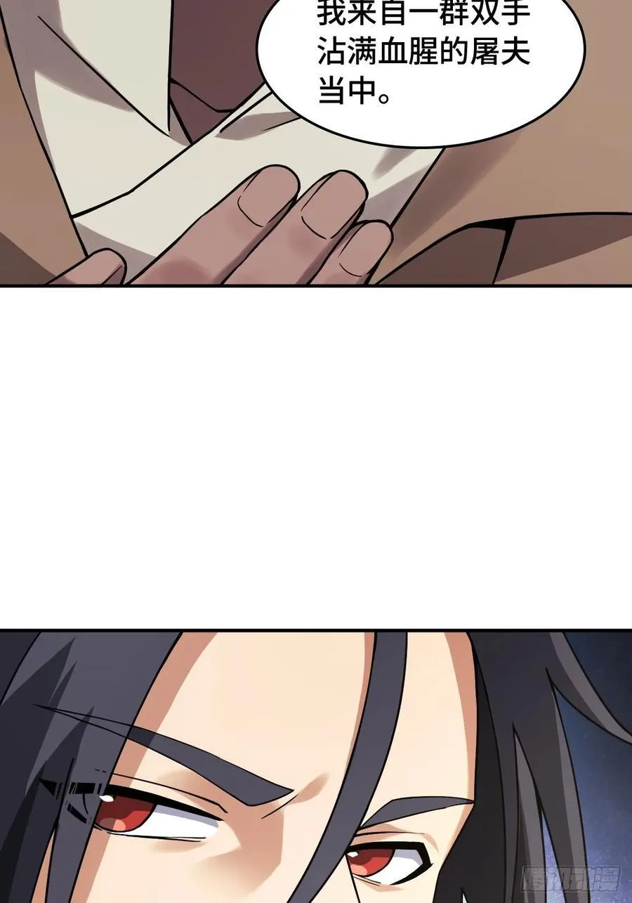 300 尾奏：药师佛之死（一） 第24页