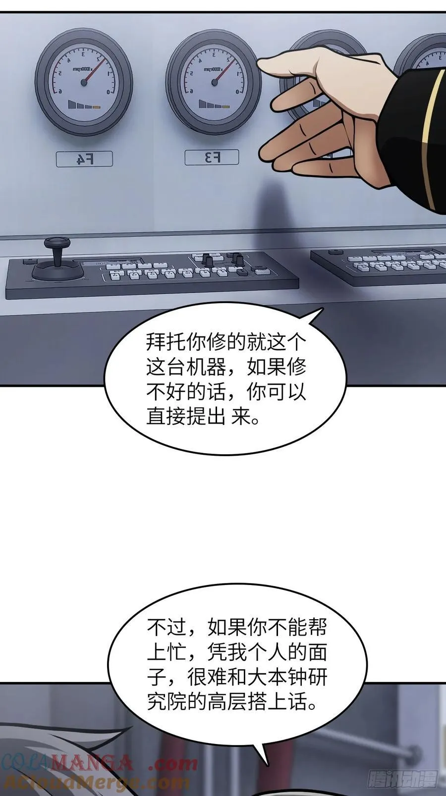 300 尾奏：药师佛之死（一） 第31页