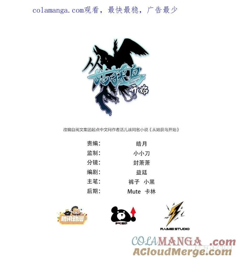 301 尾奏：药师佛之死（二） 第1页