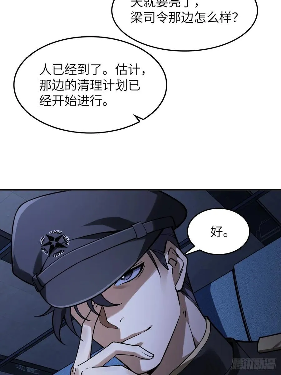 301 尾奏：药师佛之死（二） 第5页