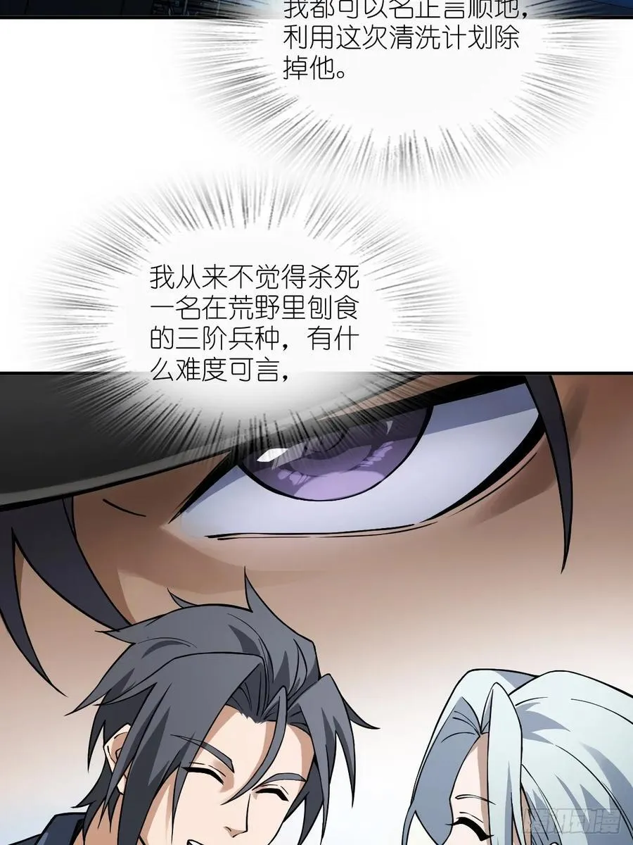 301 尾奏：药师佛之死（二） 第8页