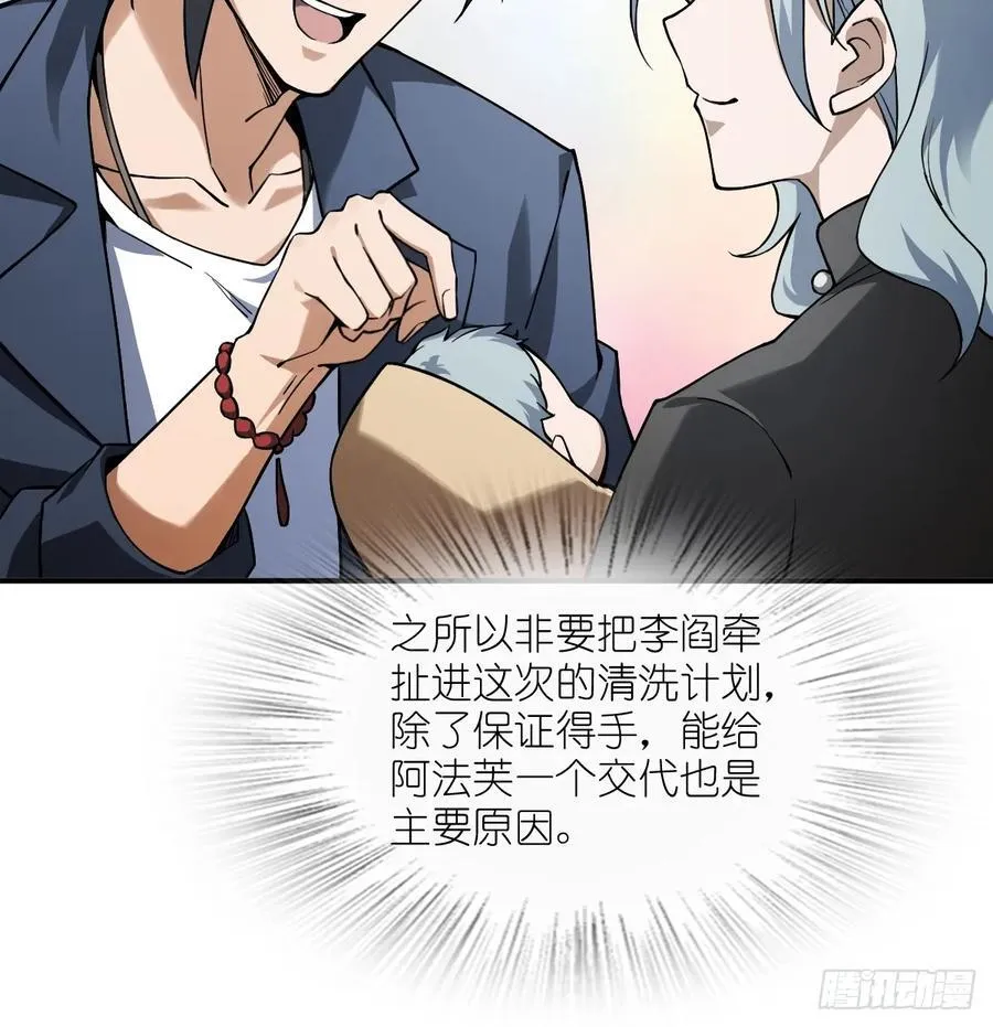 301 尾奏：药师佛之死（二） 第9页