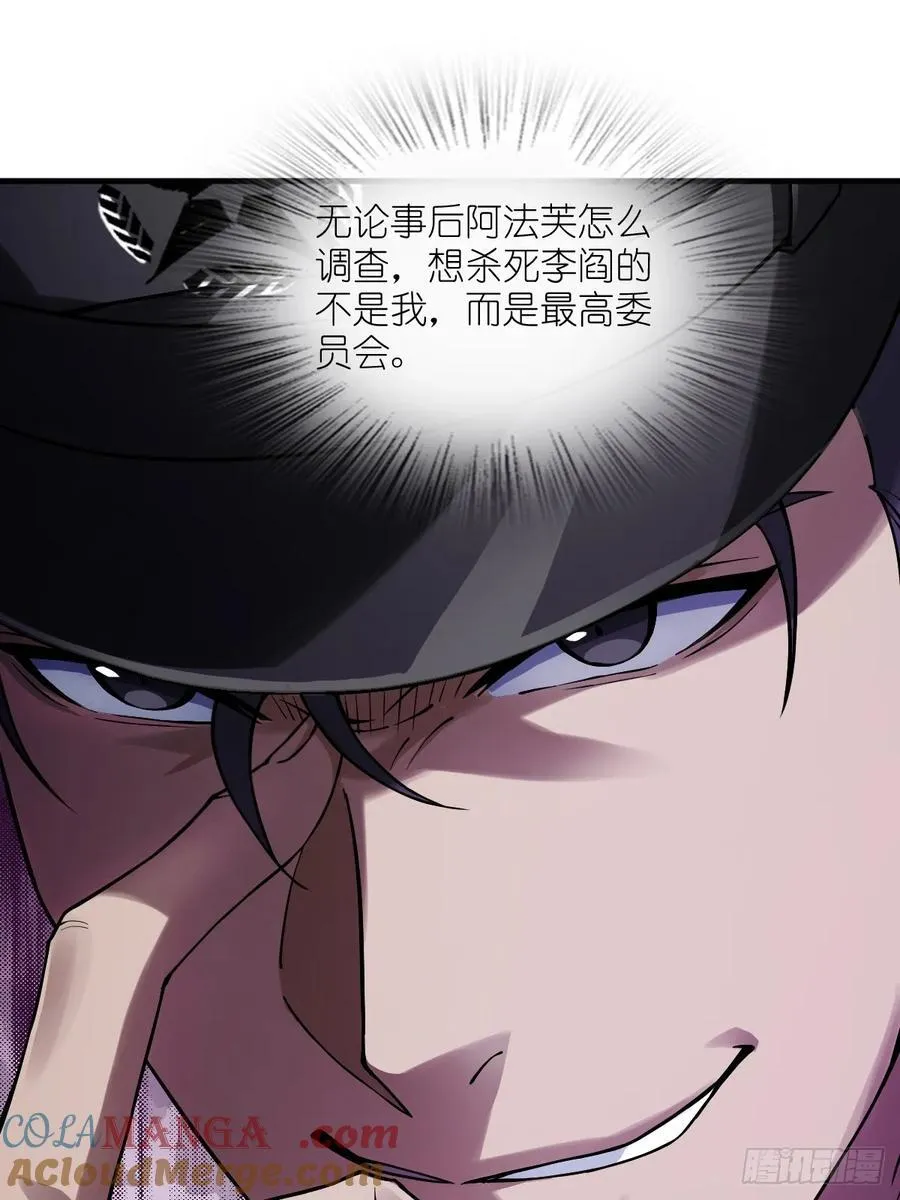 301 尾奏：药师佛之死（二） 第10页