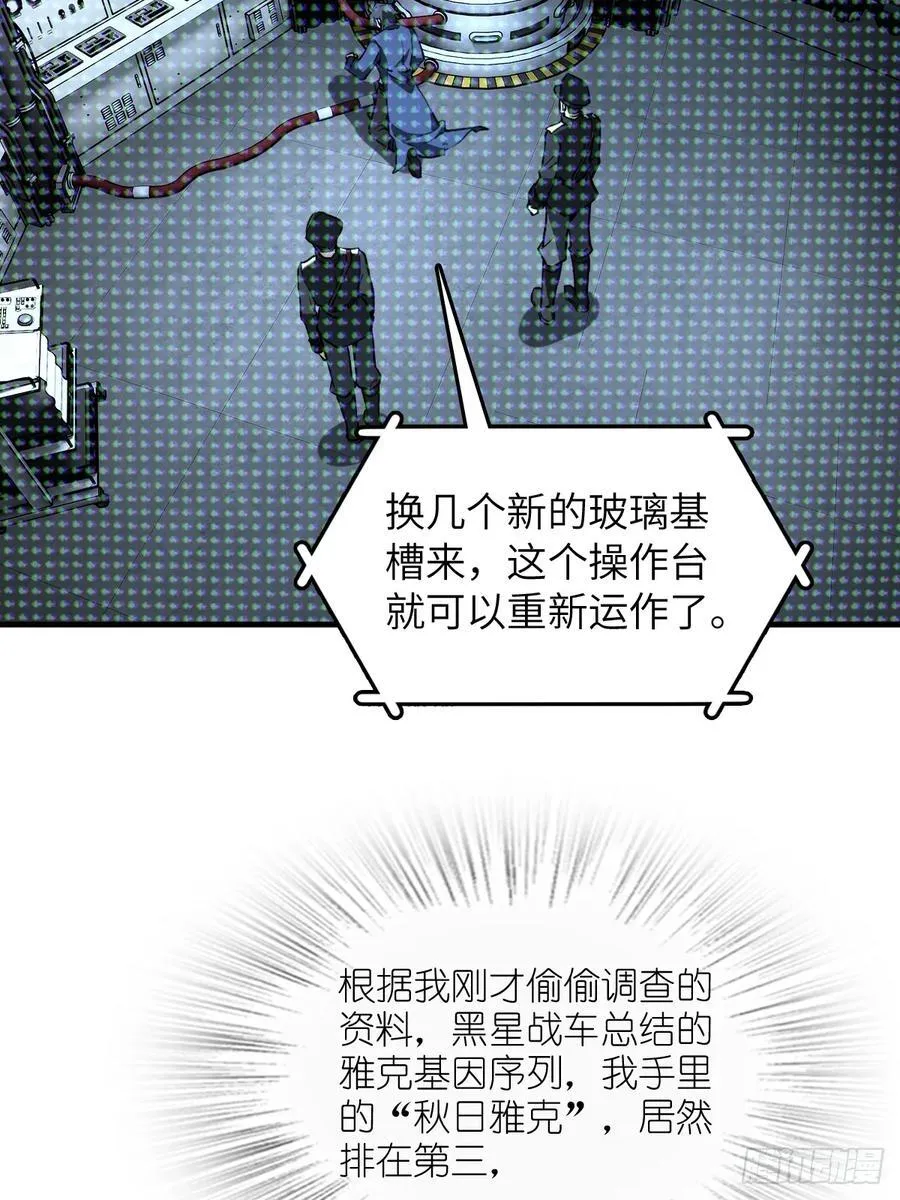 301 尾奏：药师佛之死（二） 第12页