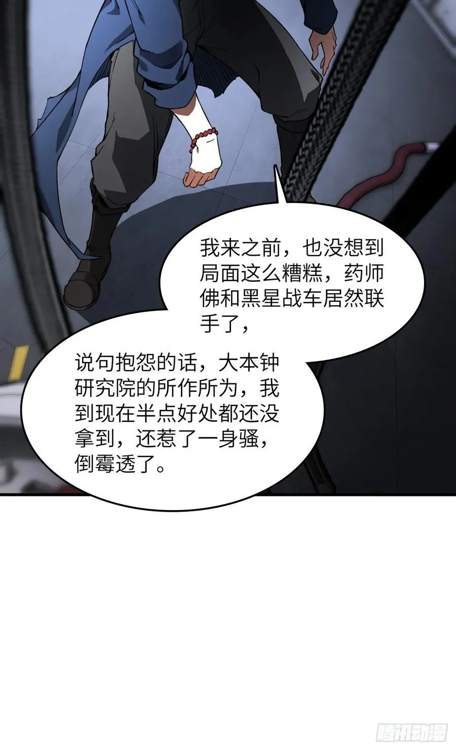 301 尾奏：药师佛之死（二） 第18页