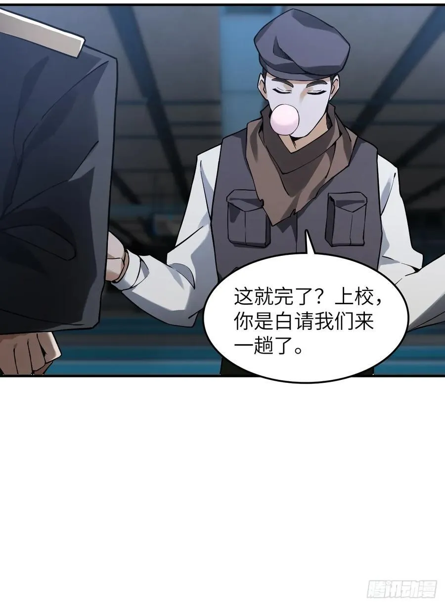 301 尾奏：药师佛之死（二） 第24页