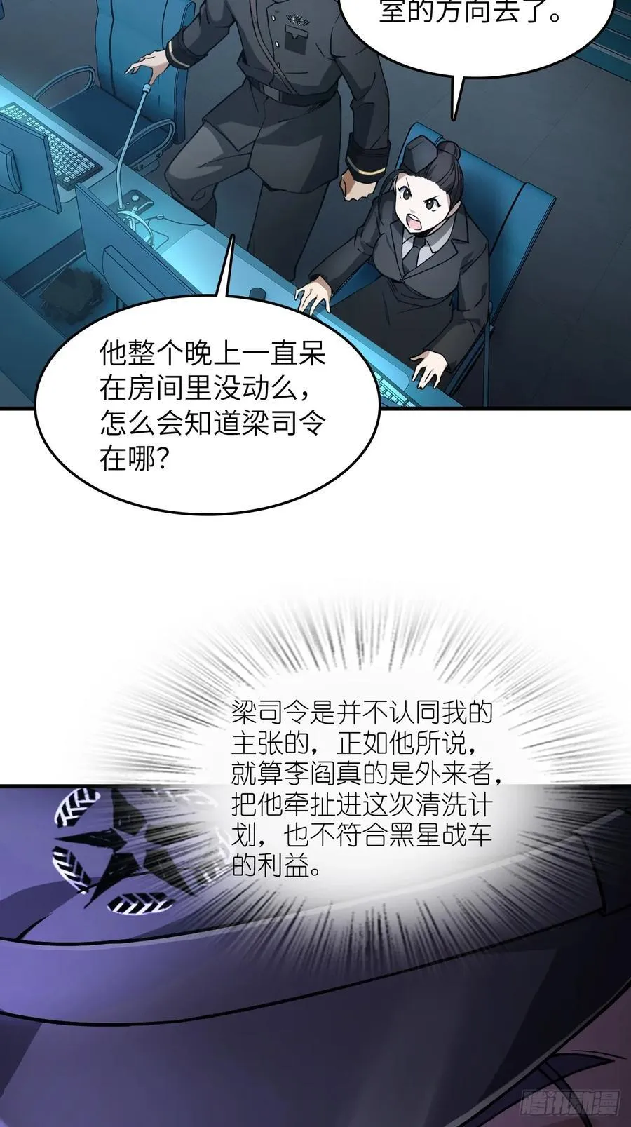301 尾奏：药师佛之死（二） 第32页