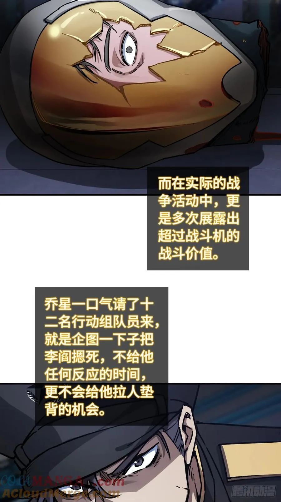302 尾奏：药师佛之死（三） 第16页
