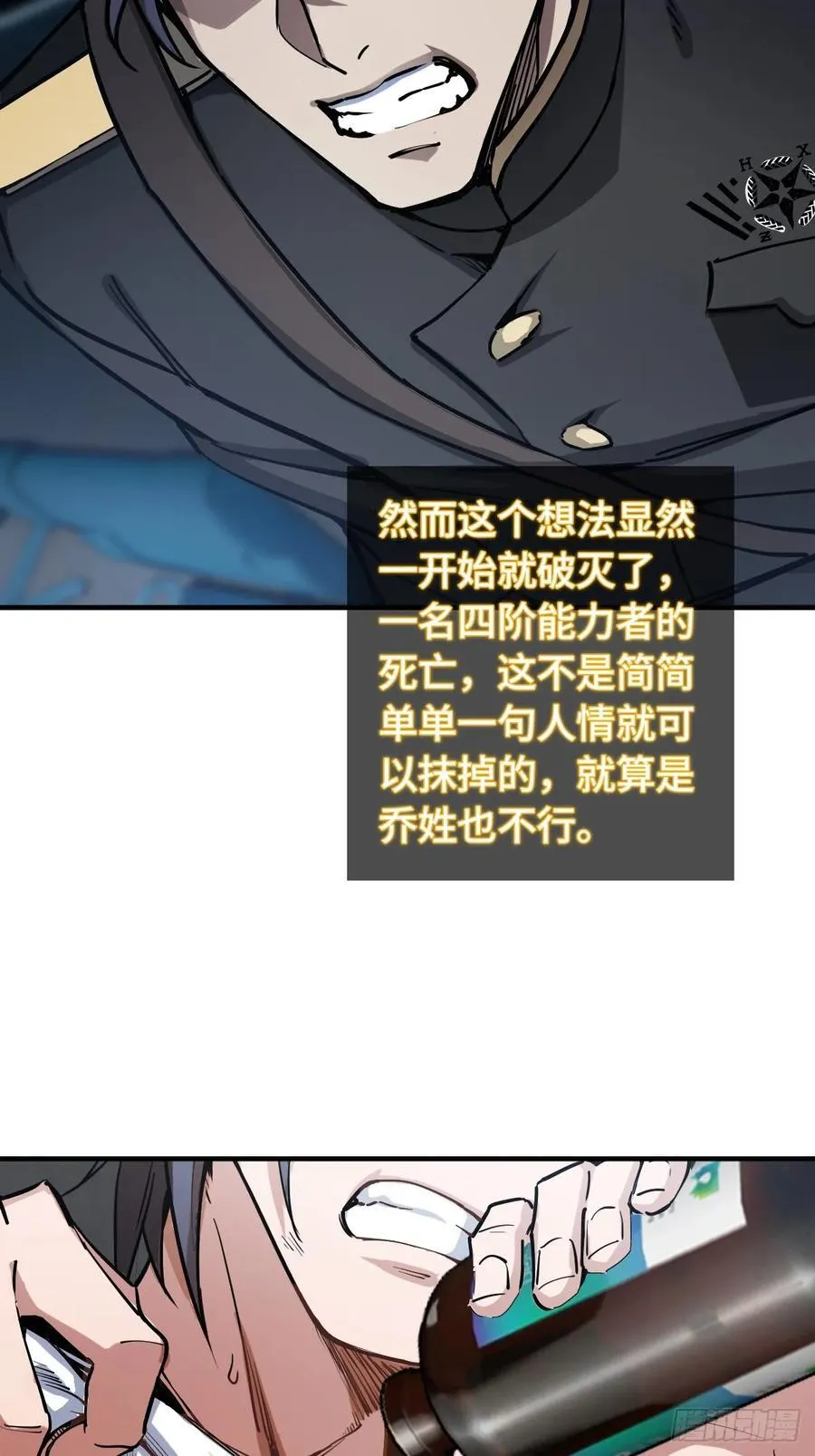 302 尾奏：药师佛之死（三） 第17页