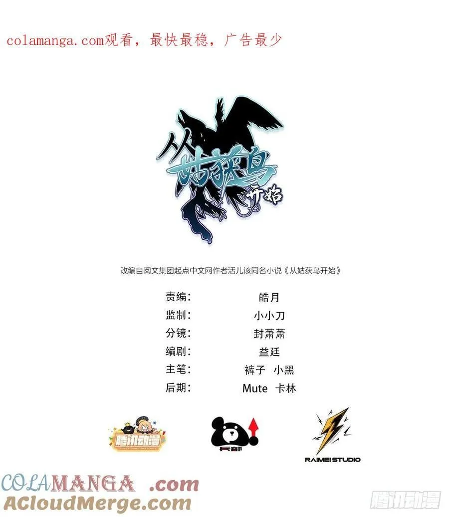 303 尾奏：药师佛之死（四） 第1页