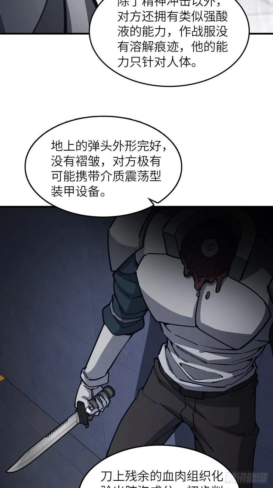303 尾奏：药师佛之死（四） 第6页