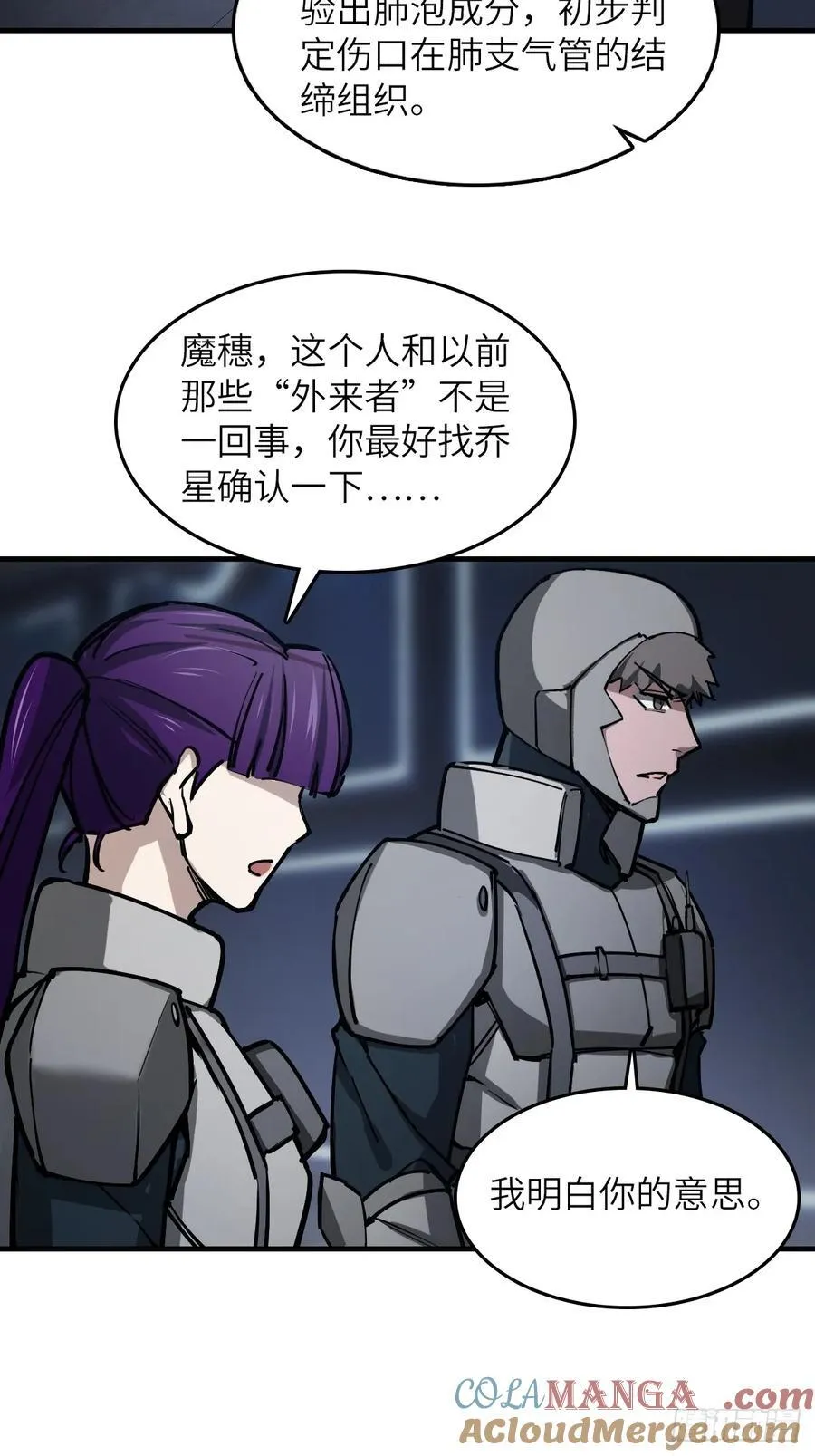 303 尾奏：药师佛之死（四） 第7页