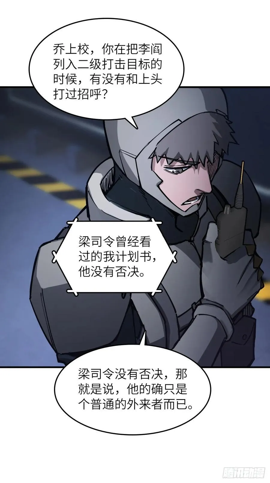 303 尾奏：药师佛之死（四） 第8页