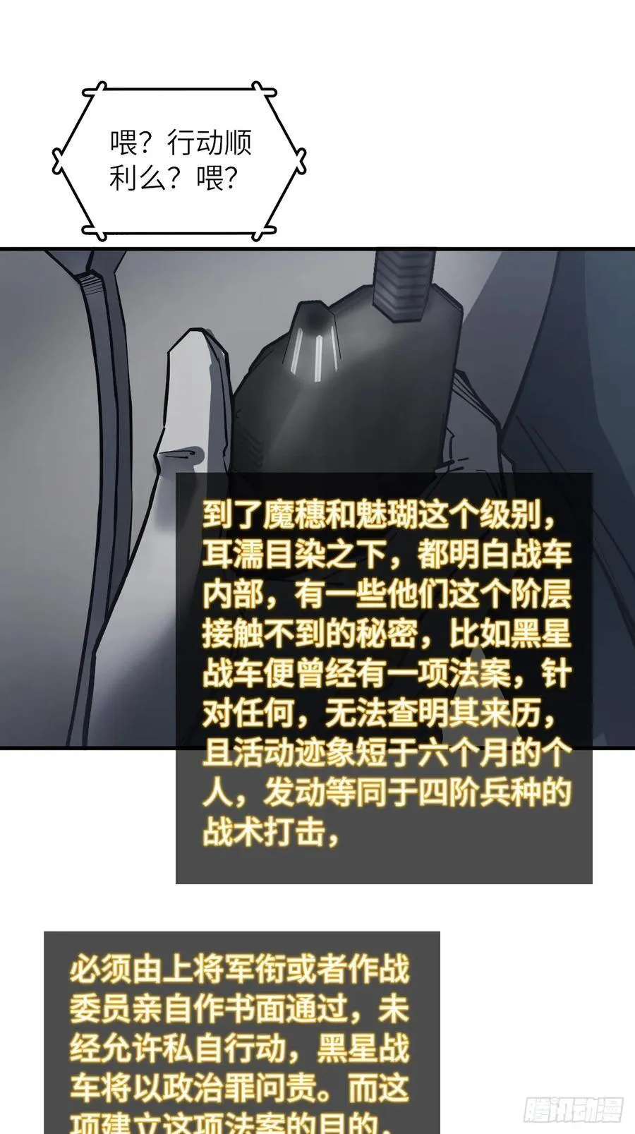 303 尾奏：药师佛之死（四） 第9页