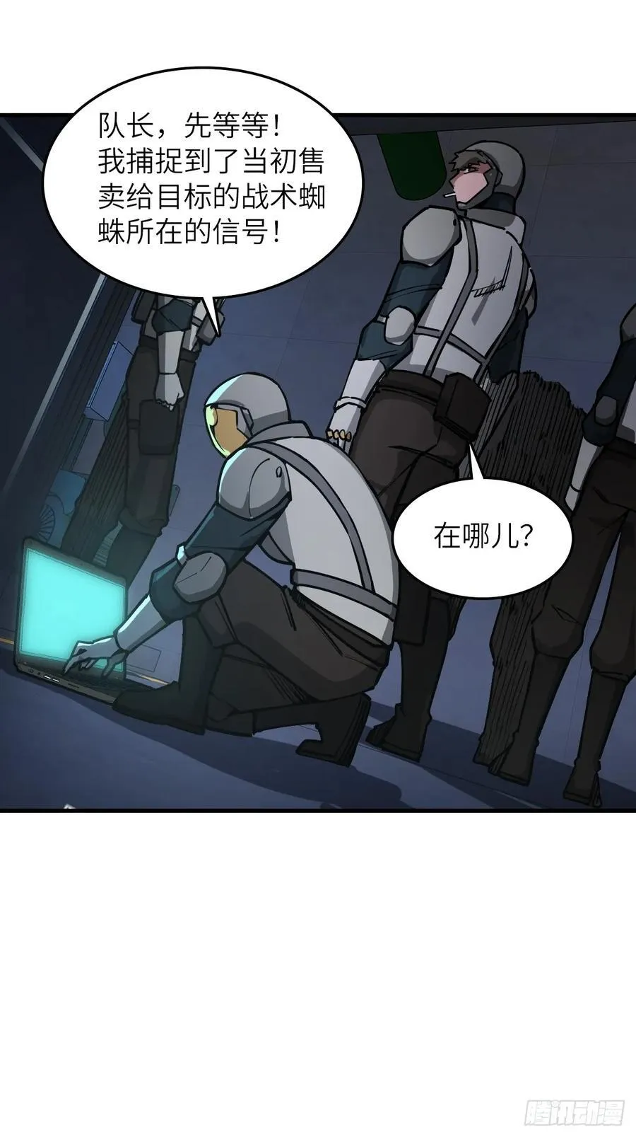 303 尾奏：药师佛之死（四） 第12页