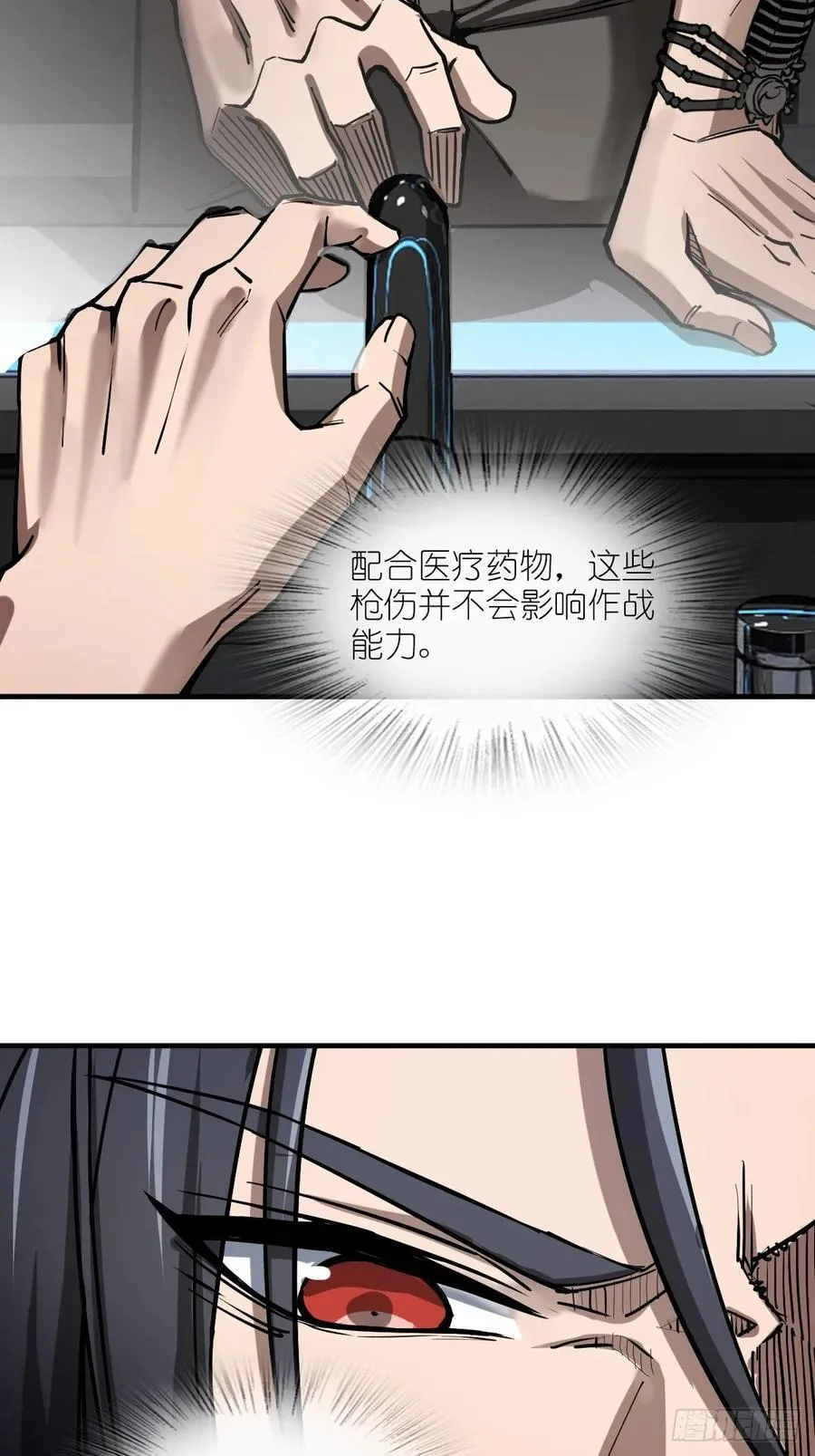 303 尾奏：药师佛之死（四） 第17页