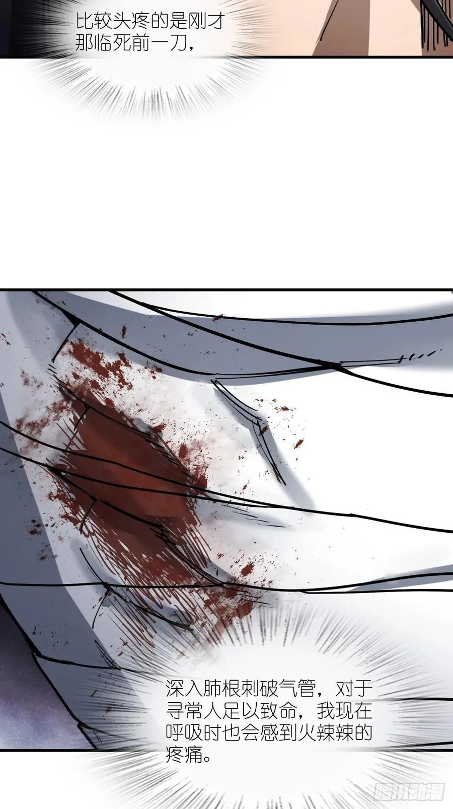 303 尾奏：药师佛之死（四） 第18页