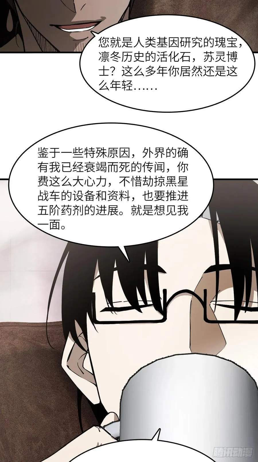 303 尾奏：药师佛之死（四） 第42页