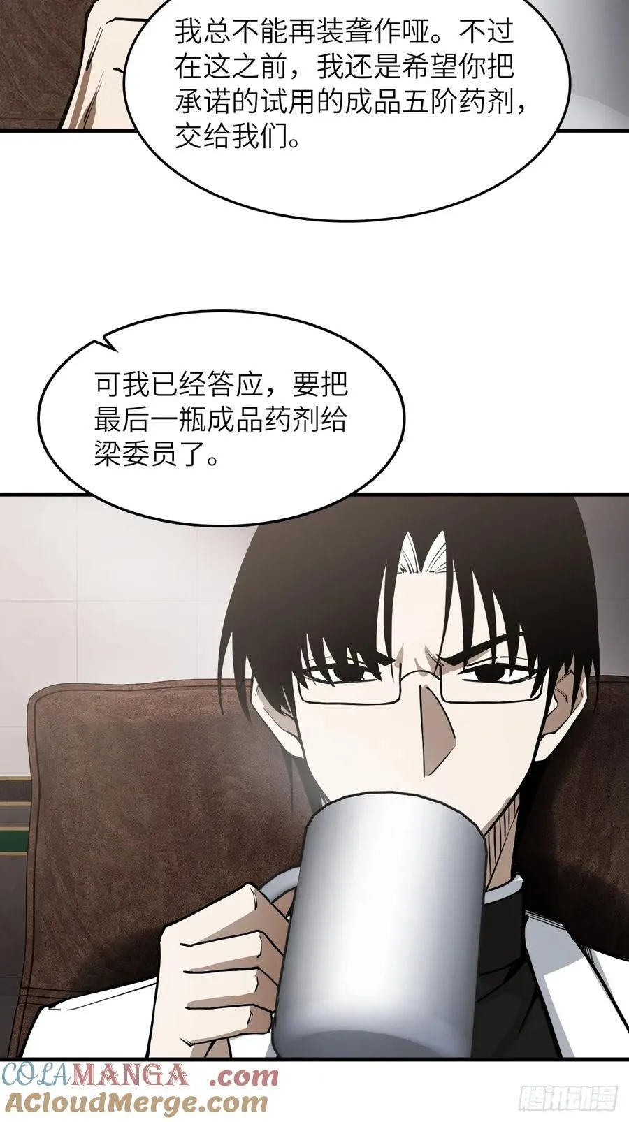 303 尾奏：药师佛之死（四） 第43页