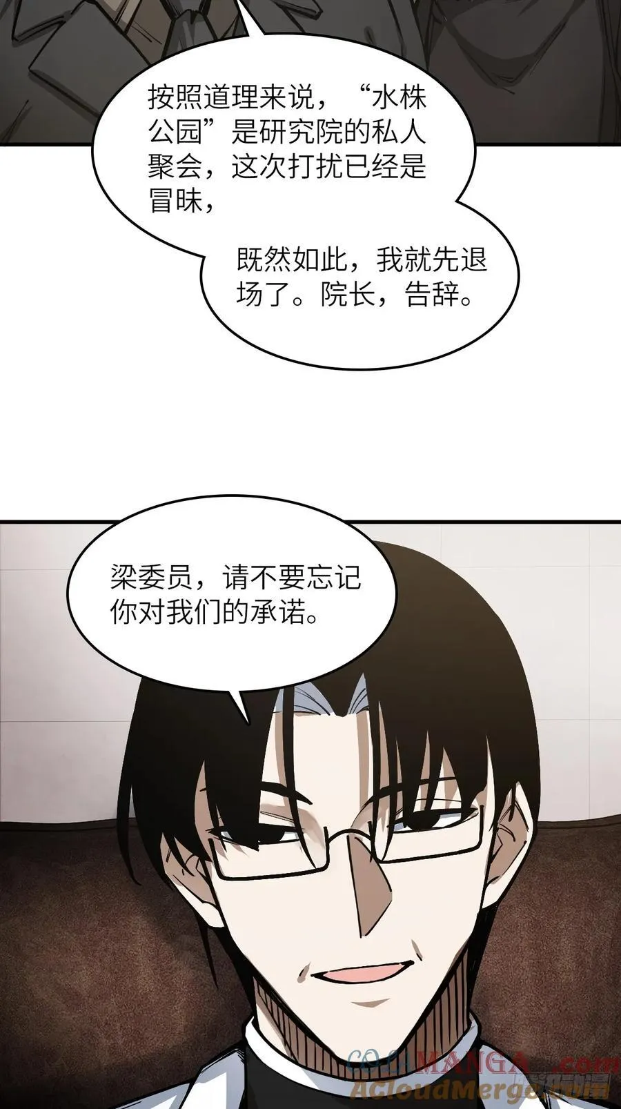 303 尾奏：药师佛之死（四） 第46页