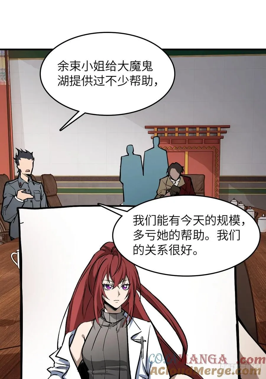 304 尾奏：药师佛之死（完） 第7页