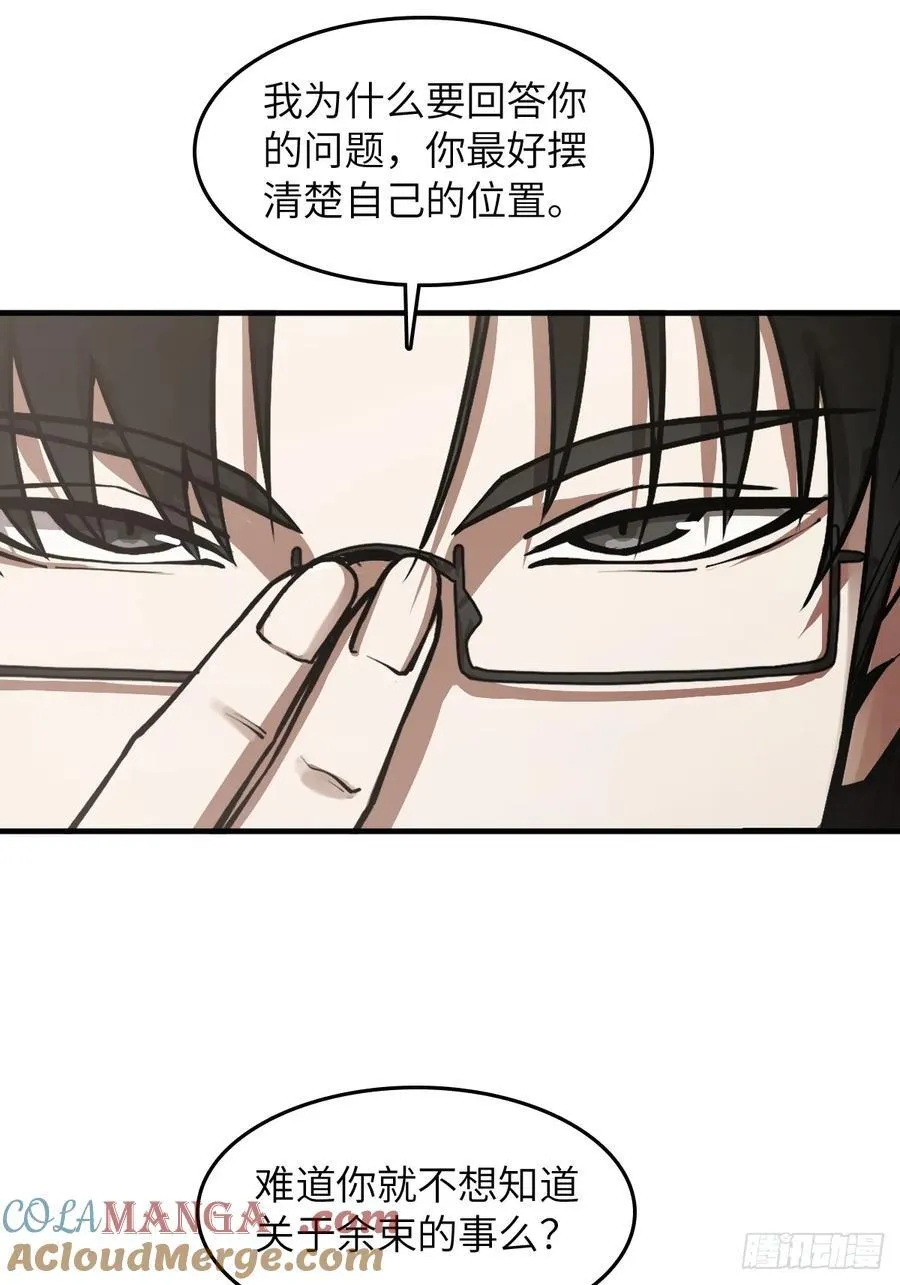 304 尾奏：药师佛之死（完） 第10页