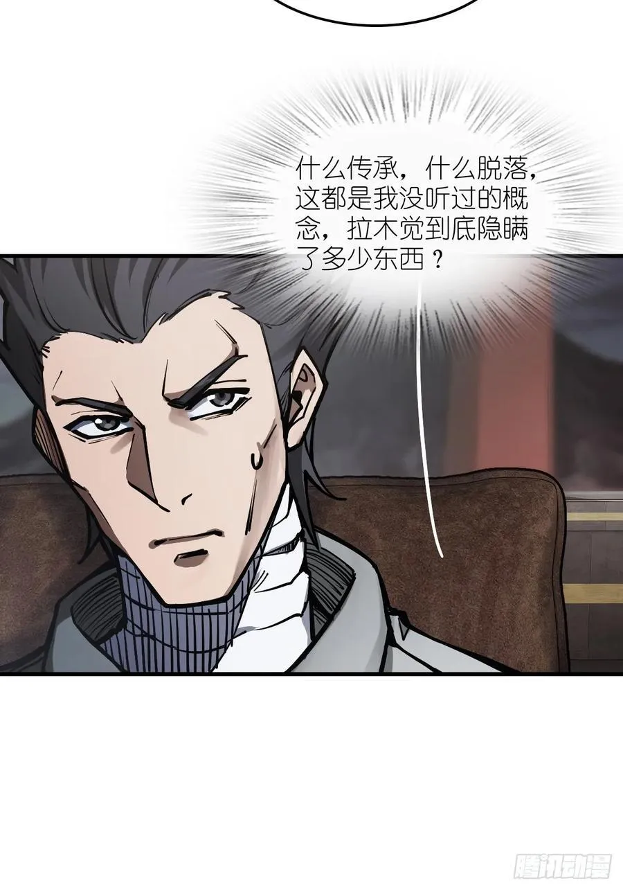 304 尾奏：药师佛之死（完） 第12页
