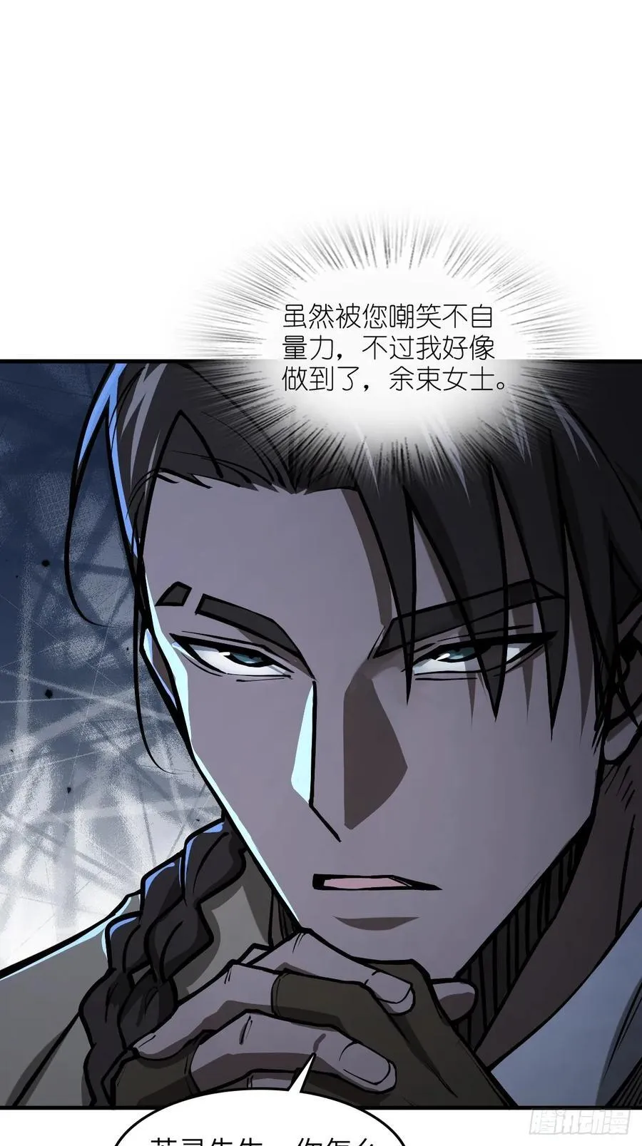 304 尾奏：药师佛之死（完） 第18页