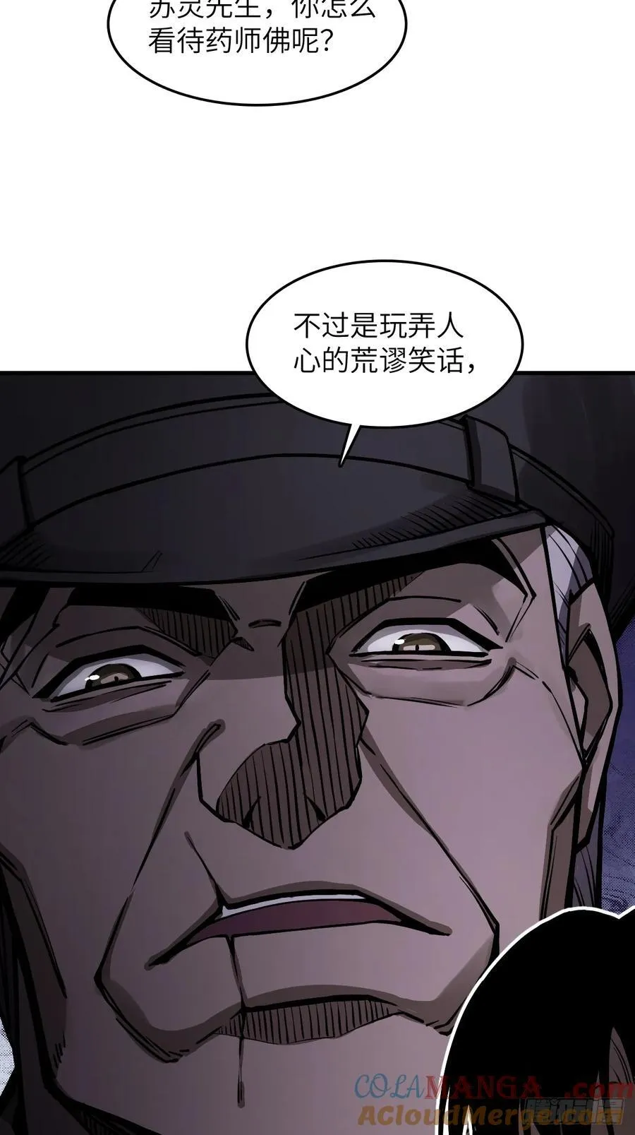 304 尾奏：药师佛之死（完） 第19页