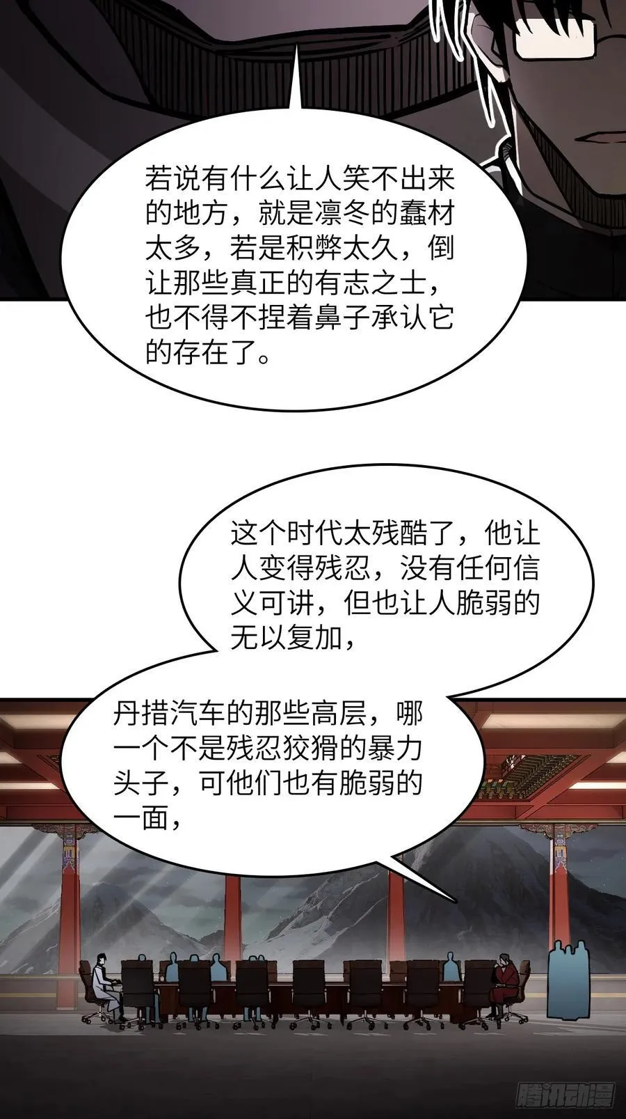 304 尾奏：药师佛之死（完） 第20页