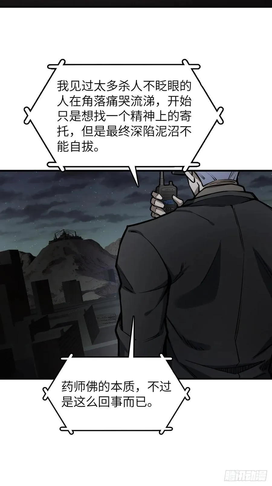 304 尾奏：药师佛之死（完） 第21页