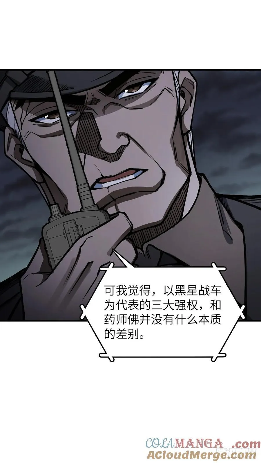304 尾奏：药师佛之死（完） 第22页