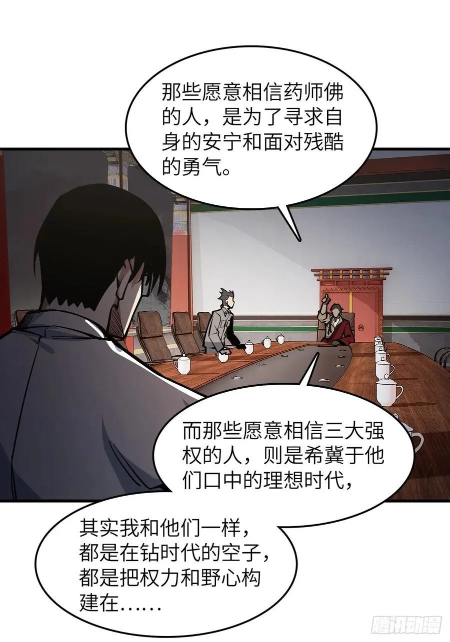 304 尾奏：药师佛之死（完） 第23页