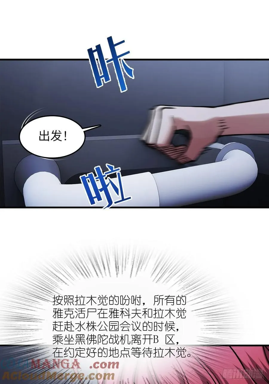 304 尾奏：药师佛之死（完） 第31页
