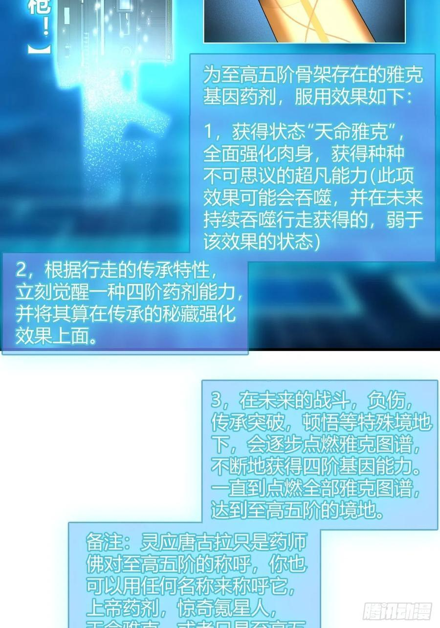 316 昂贵的药剂 第24页