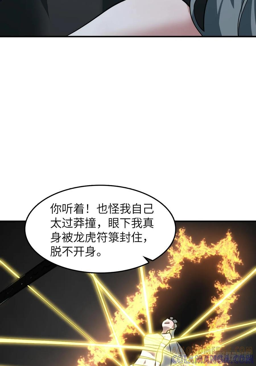 322 龙虎劫数 第25页
