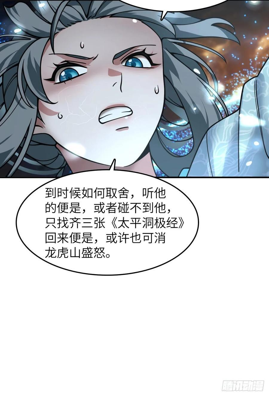 322 龙虎劫数 第27页