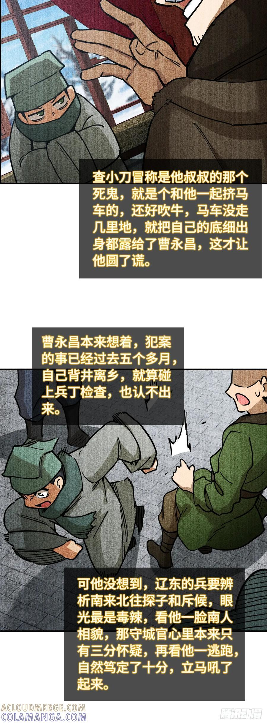 325 李如梅点将 第5页