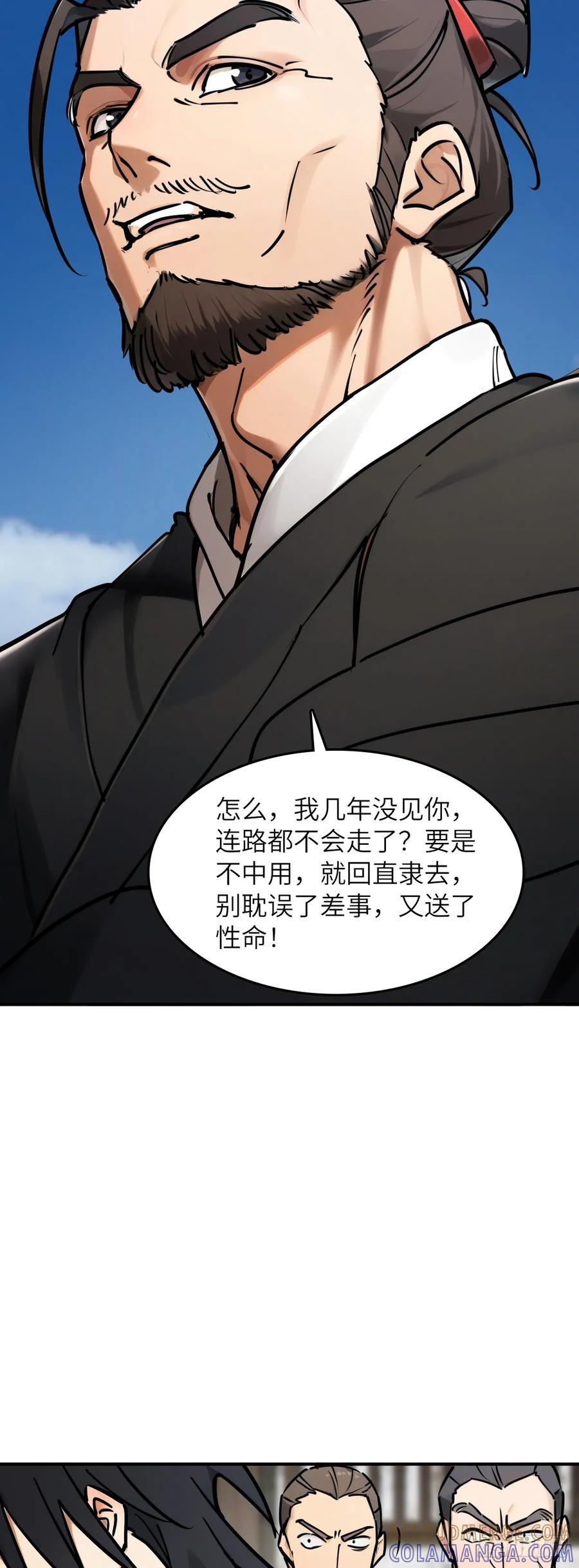 325 李如梅点将 第15页