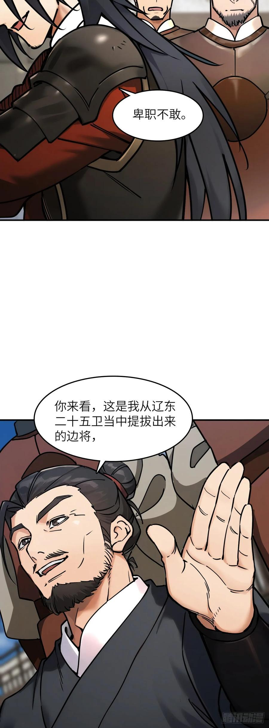 325 李如梅点将 第16页