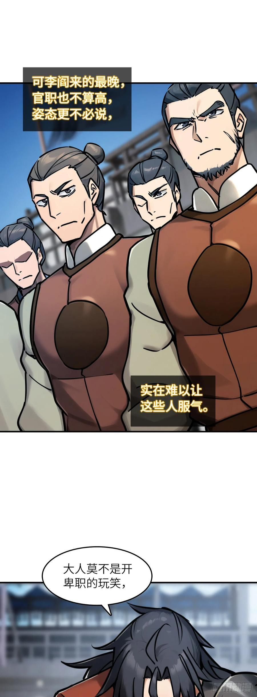 325 李如梅点将 第18页