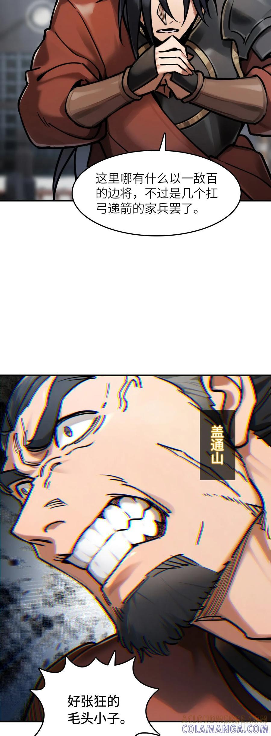 325 李如梅点将 第19页