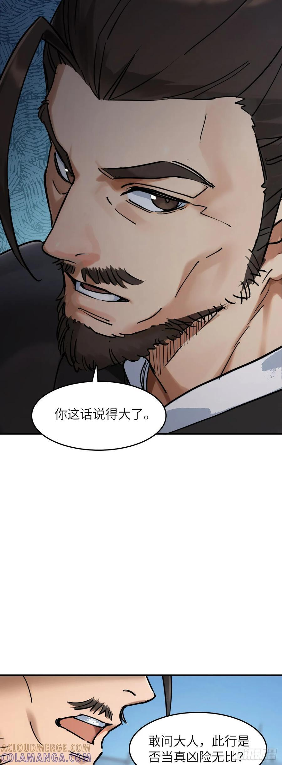 325 李如梅点将 第23页