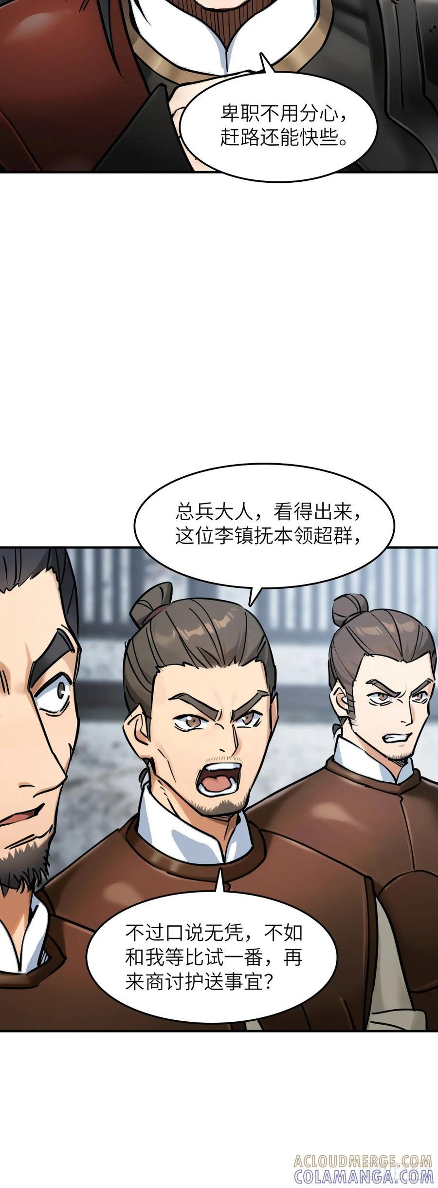 325 李如梅点将 第25页