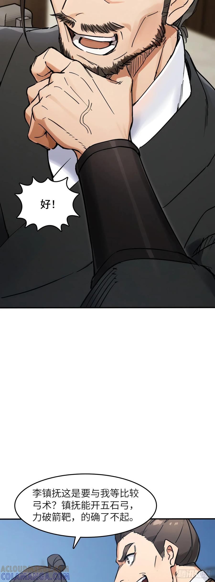 325 李如梅点将 第35页