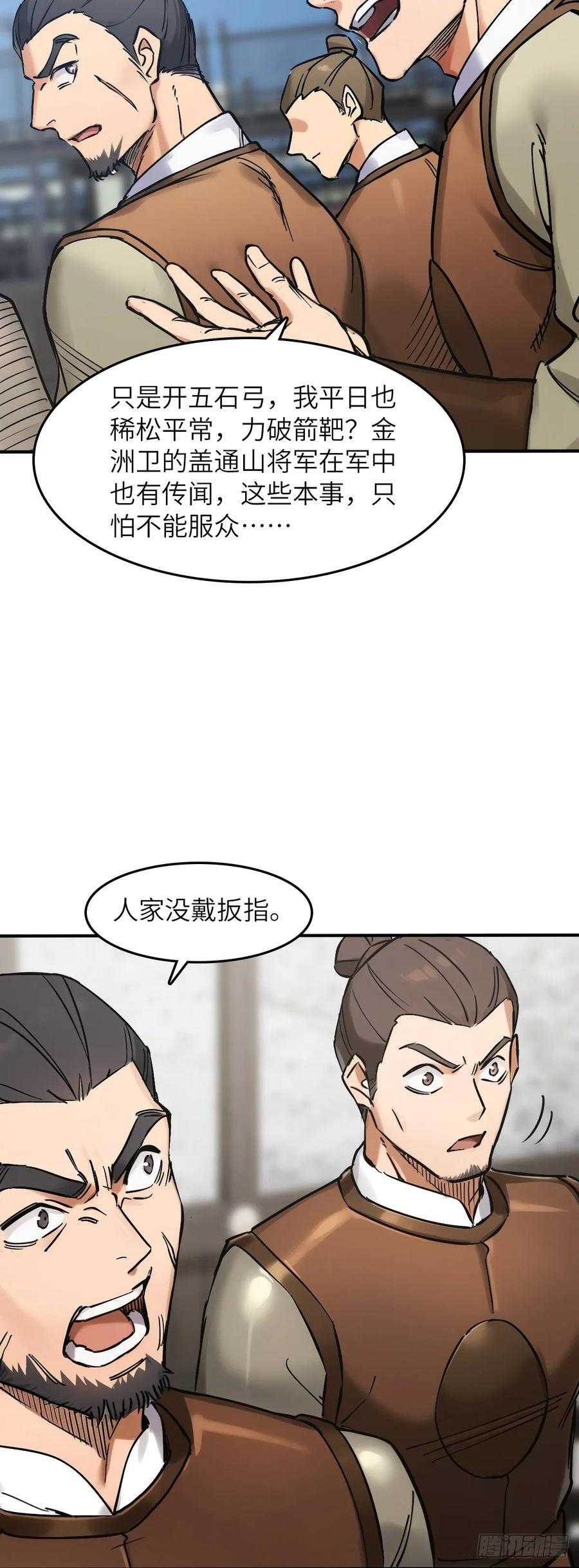 325 李如梅点将 第36页